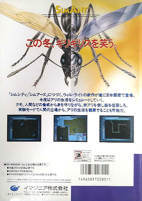 SimAnt — box-2D-back (JP)