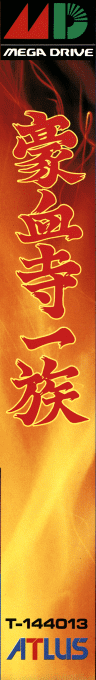 Gouketsuji Ichizoku — box-2D-side (JP)