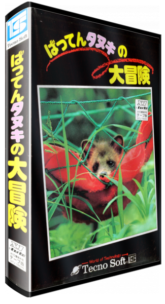 Batten Tanuki No Daibouken — box-3D (JP)