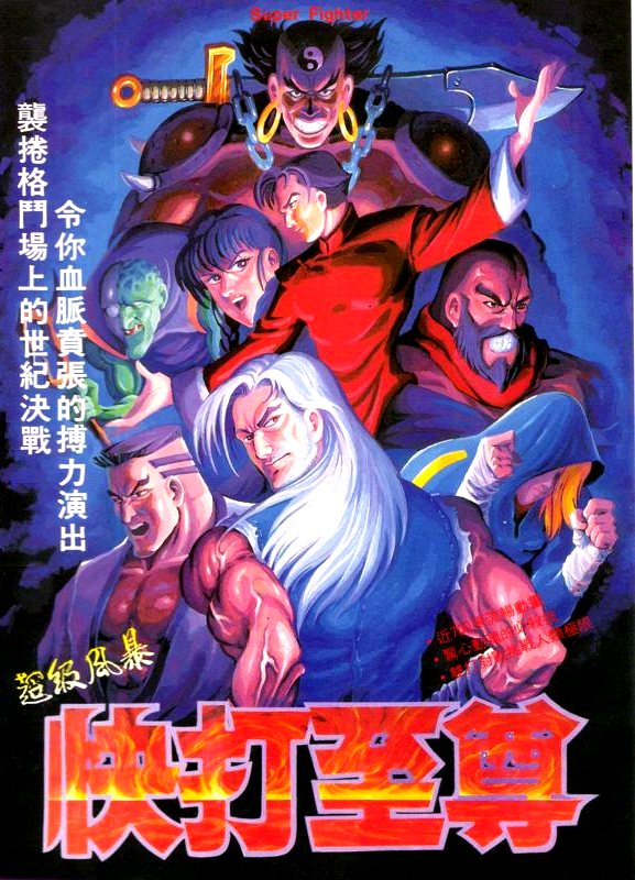 Super Fighter box art