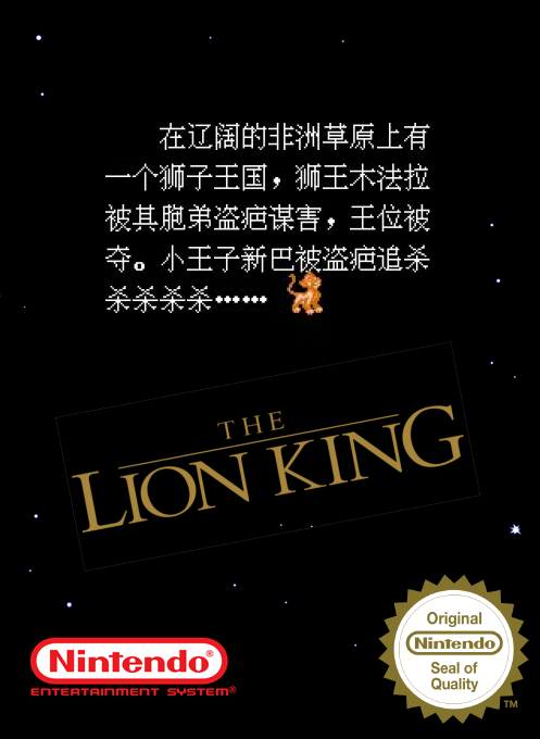 Lion King Legend, The box art