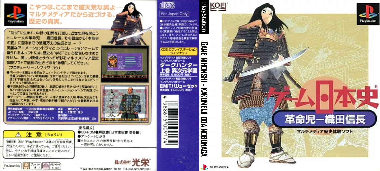 Game Nihonshi - Kakumeiji Oda Nobunaga — box-texture (JP)