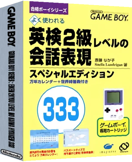 Goukaku Boy Series - Eiken 2kyuu Level no Kaiwa Hyougen 333 — box-3D (JP)