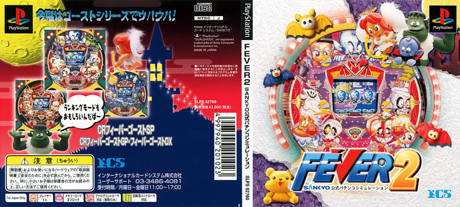 Fever 2 - Sankyo Koushiki Pachinko Simulation — box-texture (JP)