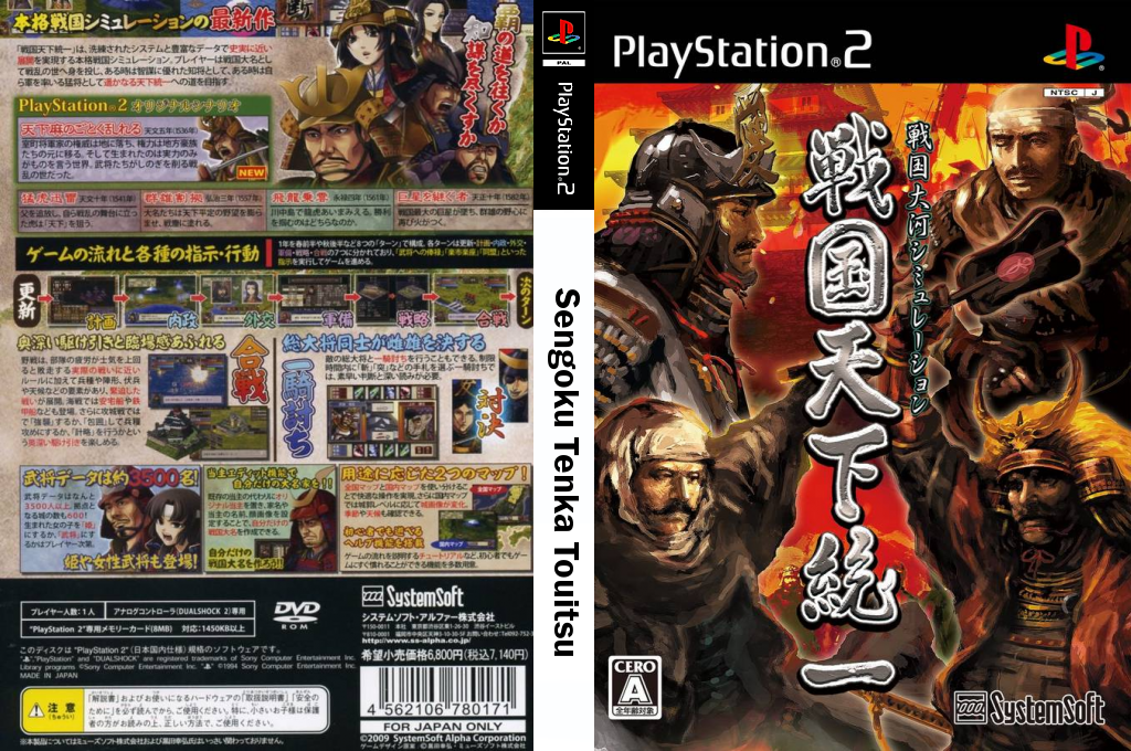 Sengoku Tenka Touitsu — box-texture (JP)
