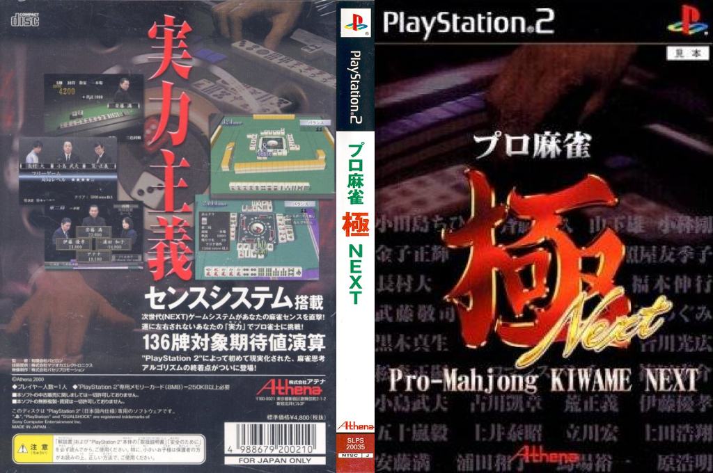 Pro-mahjong Kiwame Next — box-texture (JP)