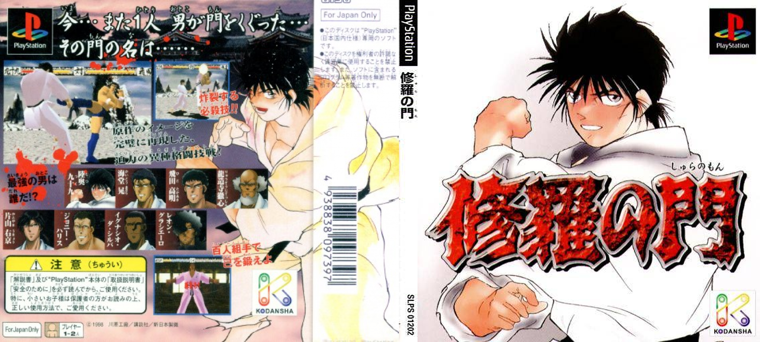 Shura No Mon — box-texture (JP)
