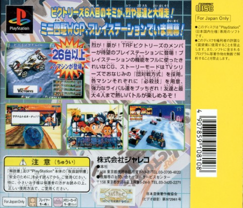Mini Yonku Bakusou Kyoudai Let's & Go!! WGP Hyper Heat — box-2D-back (JP)