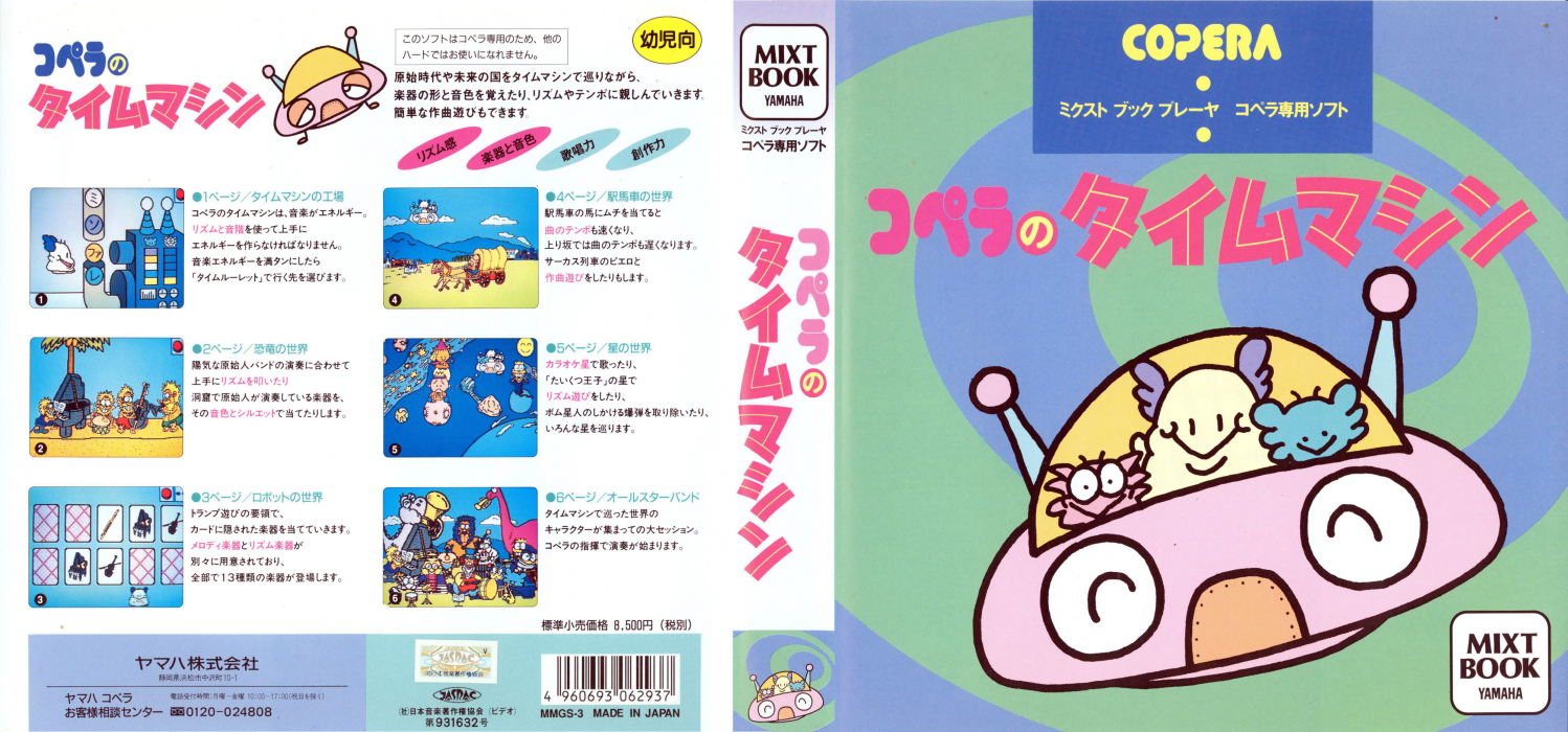 Copera no Time Machine — box-texture (JP)