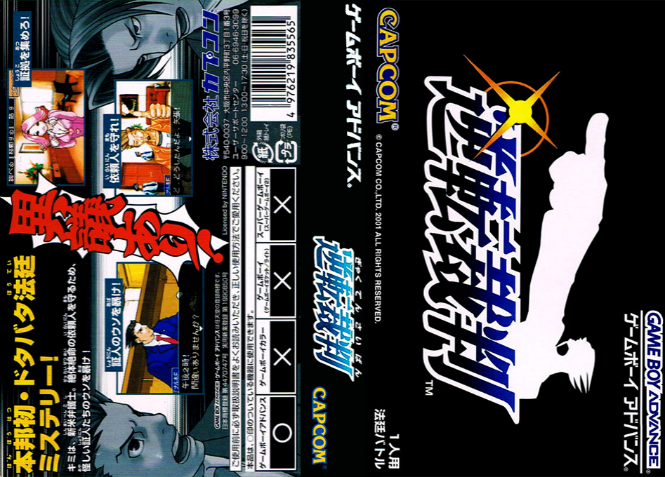 Gyakuten Saiban — box-texture (JP)