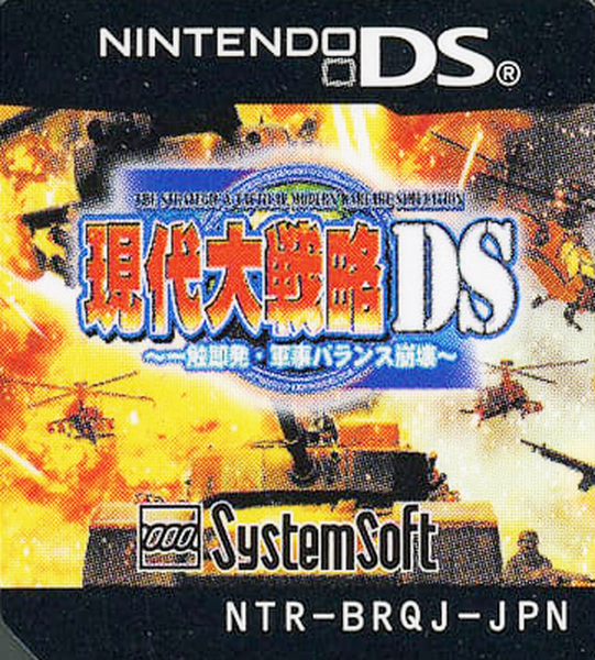 Gendai Daisenryaku DS - Isshoku Sokuhatsu, Gunji Balance Houkai — support-texture (JP)