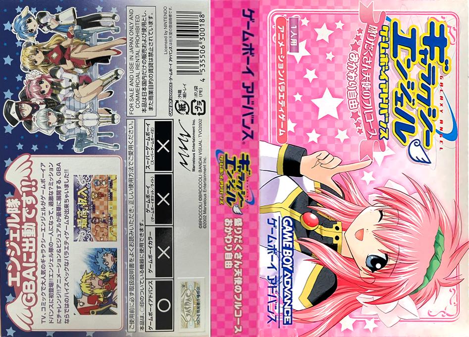 Galaxy Angel Game Boy Advance - Moridakusan Tenshi no Full-Course - Okawari Jiyuu — box-texture (JP)