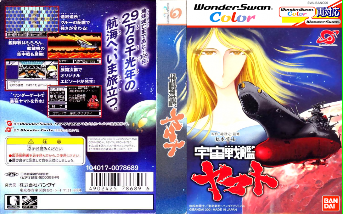 Uchuu Senkan Yamato — box-texture (JP)