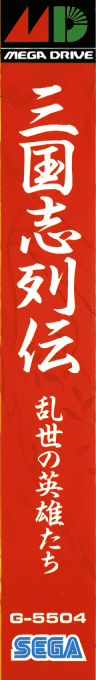 Sangokushi Retsuden - Ransei No Eiyuutachi — box-2D-side (JP)