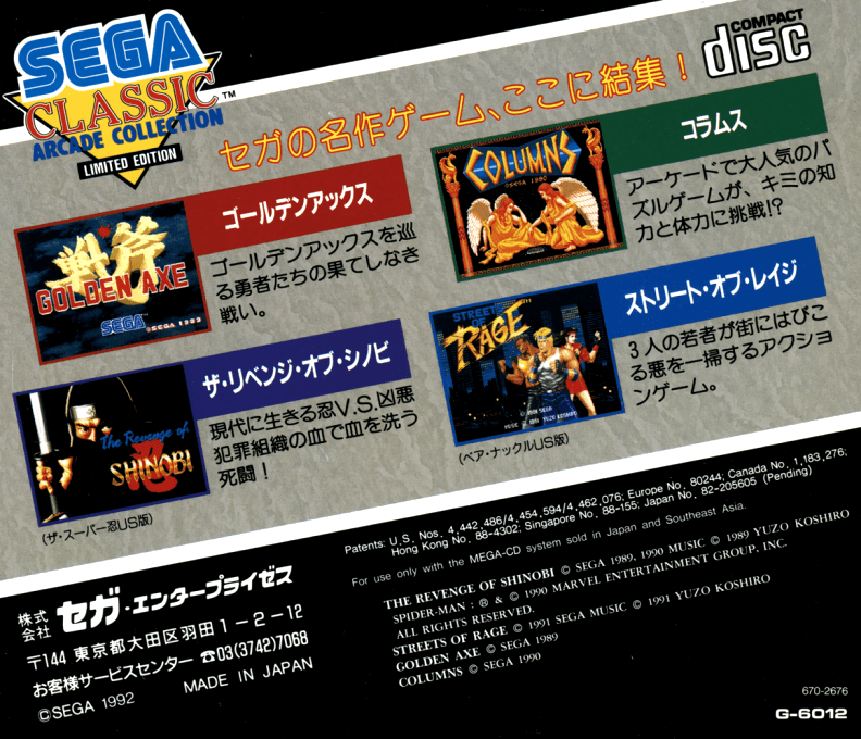 Sega Classic Arcade Collection - Limited Edition — box-2D-back (JP)