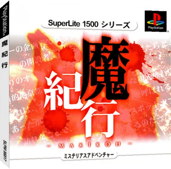 SuperLite 1500 Series - Makikou — box-3D (JP)