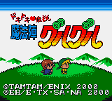 Dokidoki Densetsu - Mahoujin Guruguru — sstitle (JP)