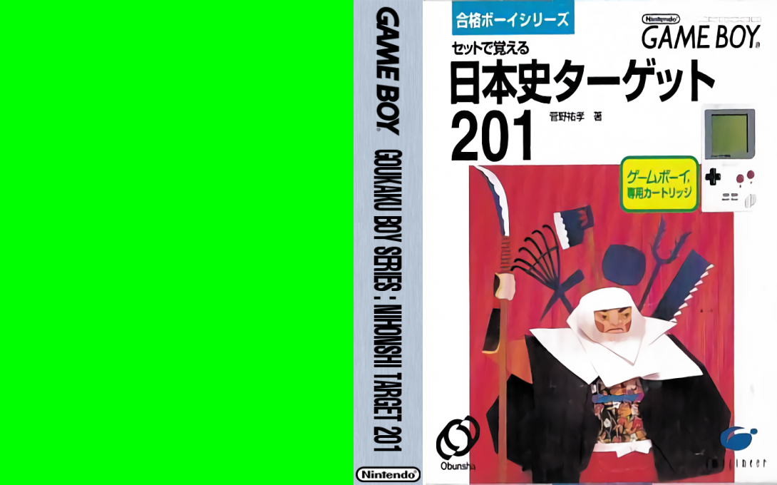 Goukaku Boy Series - Nihonshi Target 201 — box-texture (JP)