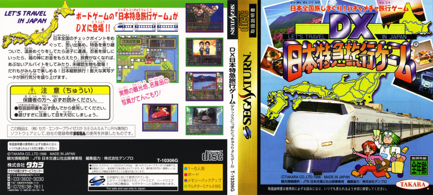 DX Nippon Tokkyuu Ryokou Game - Let's Travel in Japan — box-texture (JP)