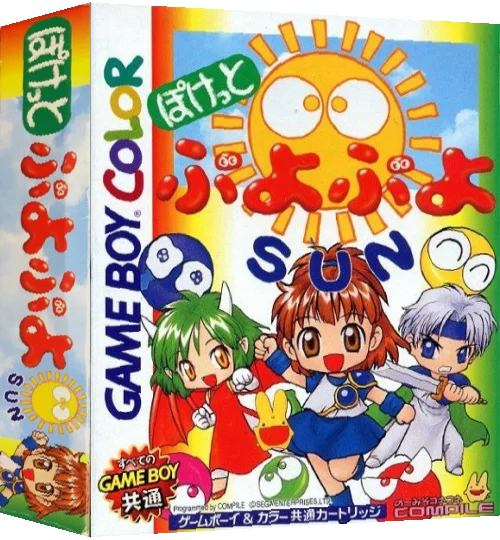 Pocket Puyo Puyo Sun — box-3D (JP)
