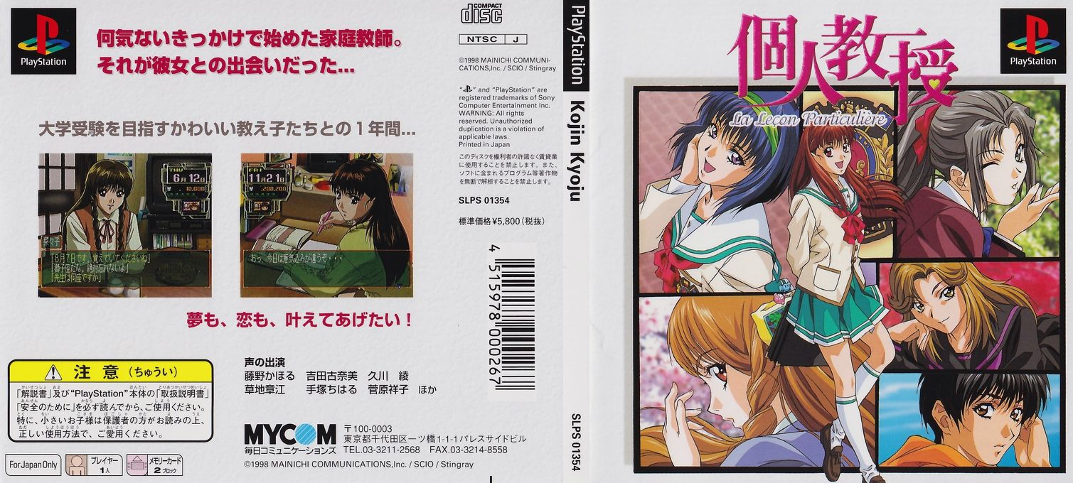 Kojin Kyouju - La Lecon Particuliere — box-texture (JP)
