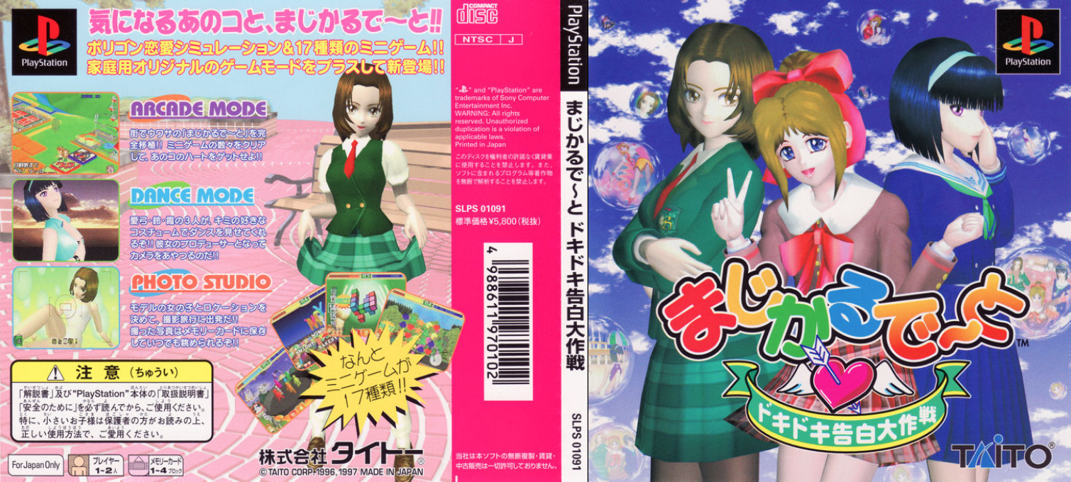 Magical Date - Doki Doki Kokuhaku Daisakusen — box-texture (JP)