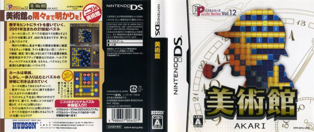 Puzzle Series Vol. 12 - Bijutsukan — box-texture (JP)