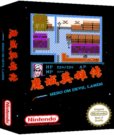 Moyu Yingxiong Chuan - Hero on Devil Lands — box-3D (SS)