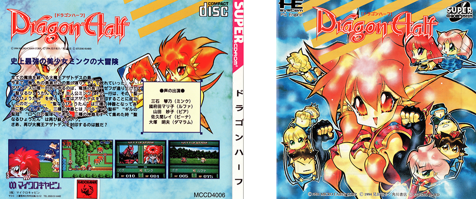 Dragon Half — box-texture (JP)