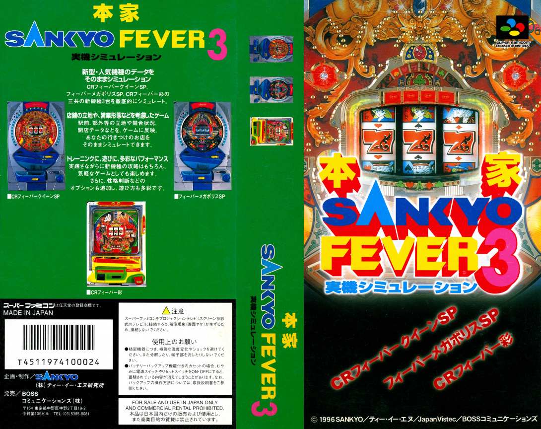Honke Sankyo Fever 3 - Jikki Simulation — box-texture (JP)