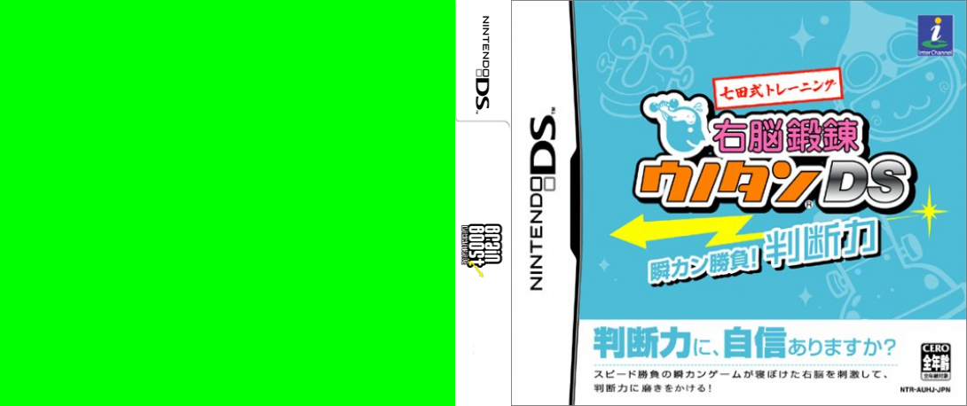 Shichida Shiki Training - Unou Tanren Unotan DS - Shun Kan Shoubu! Shuuchuuryoku — box-texture (JP)