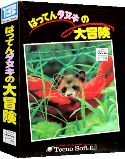 Batten Tanuki No Daibouken — box-3D (JP)