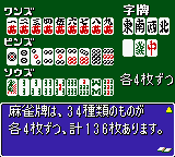 Ide Yousuke No Mahjong Kyoushitsu Gb — ss (WOR)
