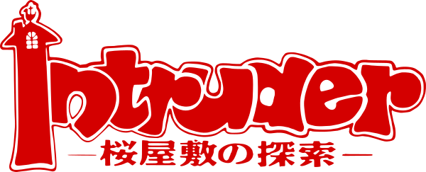 Intruder - Sakura Yashiki no Tansaku — wheel (JP)