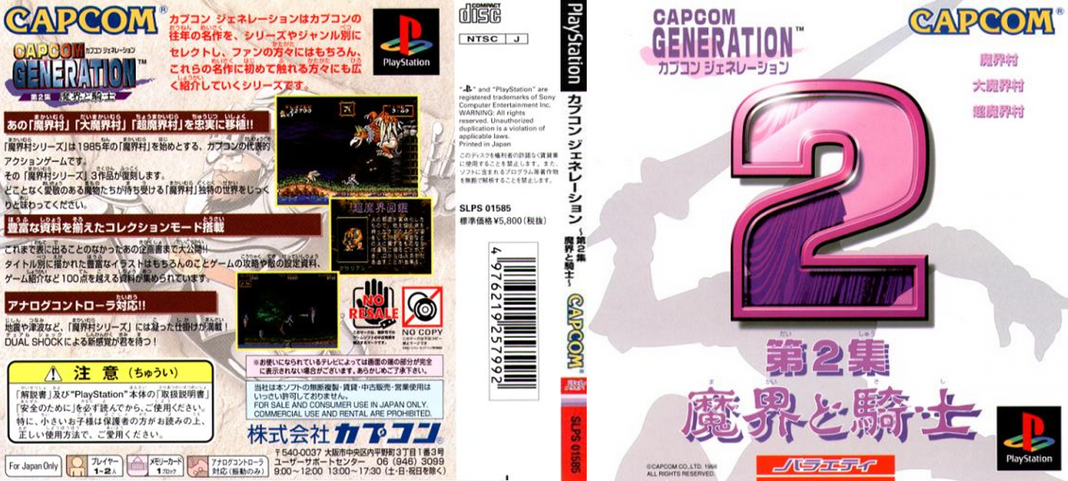 Capcom Generation - Dai-2-shuu Makai To Kishi — box-texture (JP)