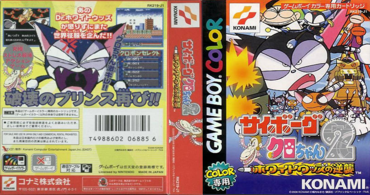 Cyborg Kuro-chan 2 - White Woods No Gyakushuu — box-texture (JP)