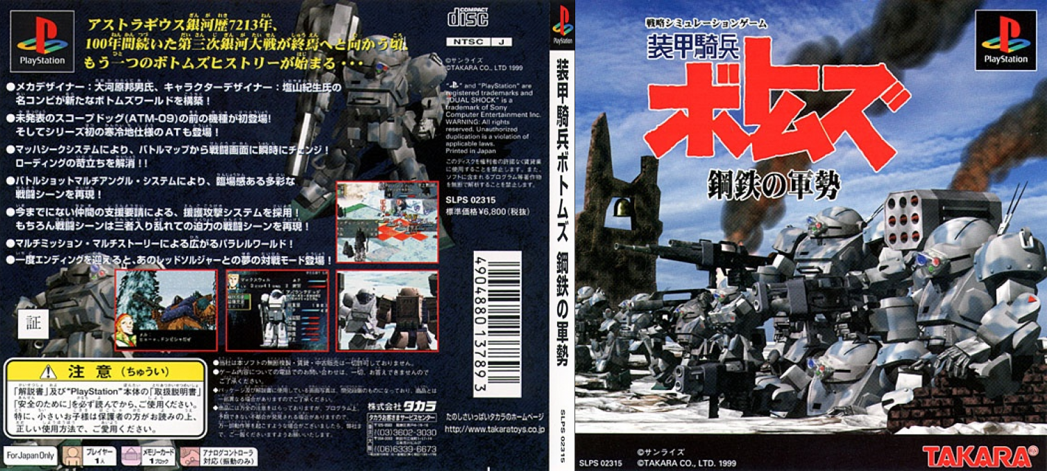 Soukou Kihei Votoms - Koutetsu No Gunzei — box-texture (JP)