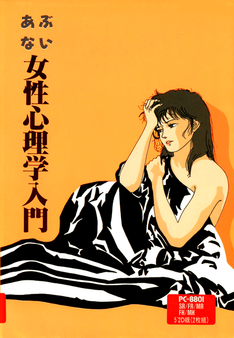 Abunai Josei Shinrigaku Nyuumon box art
