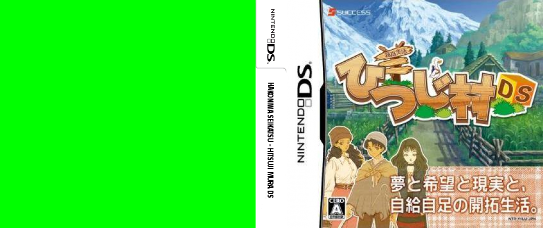 Hakoniwa Seikatsu - Hitsuji Mura DS — box-texture (JP)