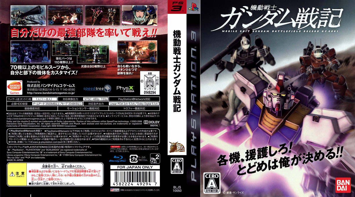 Mobile Suit Gundam - Battlefield Record U.c. 0081 — box-texture (JP)