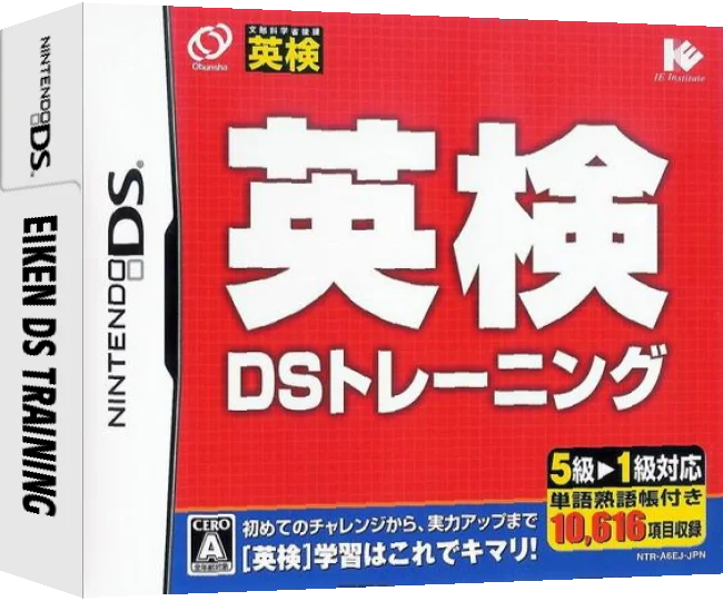Eiken DS Training — box-3D (JP)