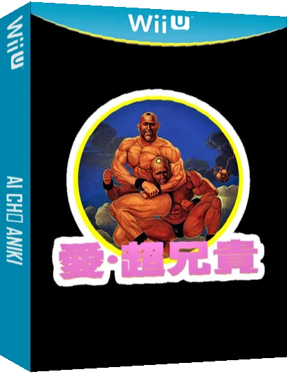 Ai Cho Aniki — box-3D (JP)