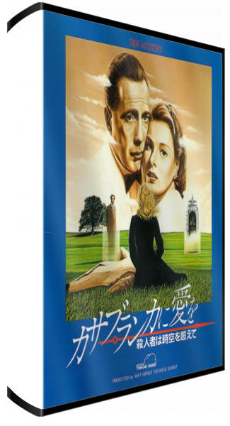 Casablanca Ni Ai O — box-3D (WOR)
