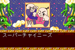 Super Chinese 1, 2 Advance — sstitle (ASI)