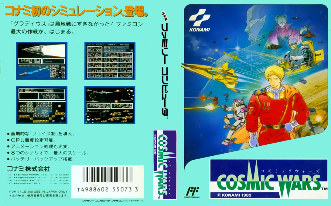 Cosmic Wars — box-texture (JP)