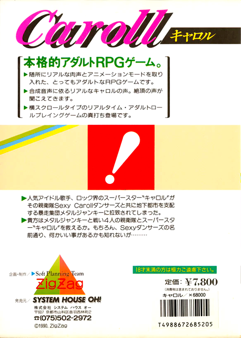 Caroll — box-2D-back (JP)