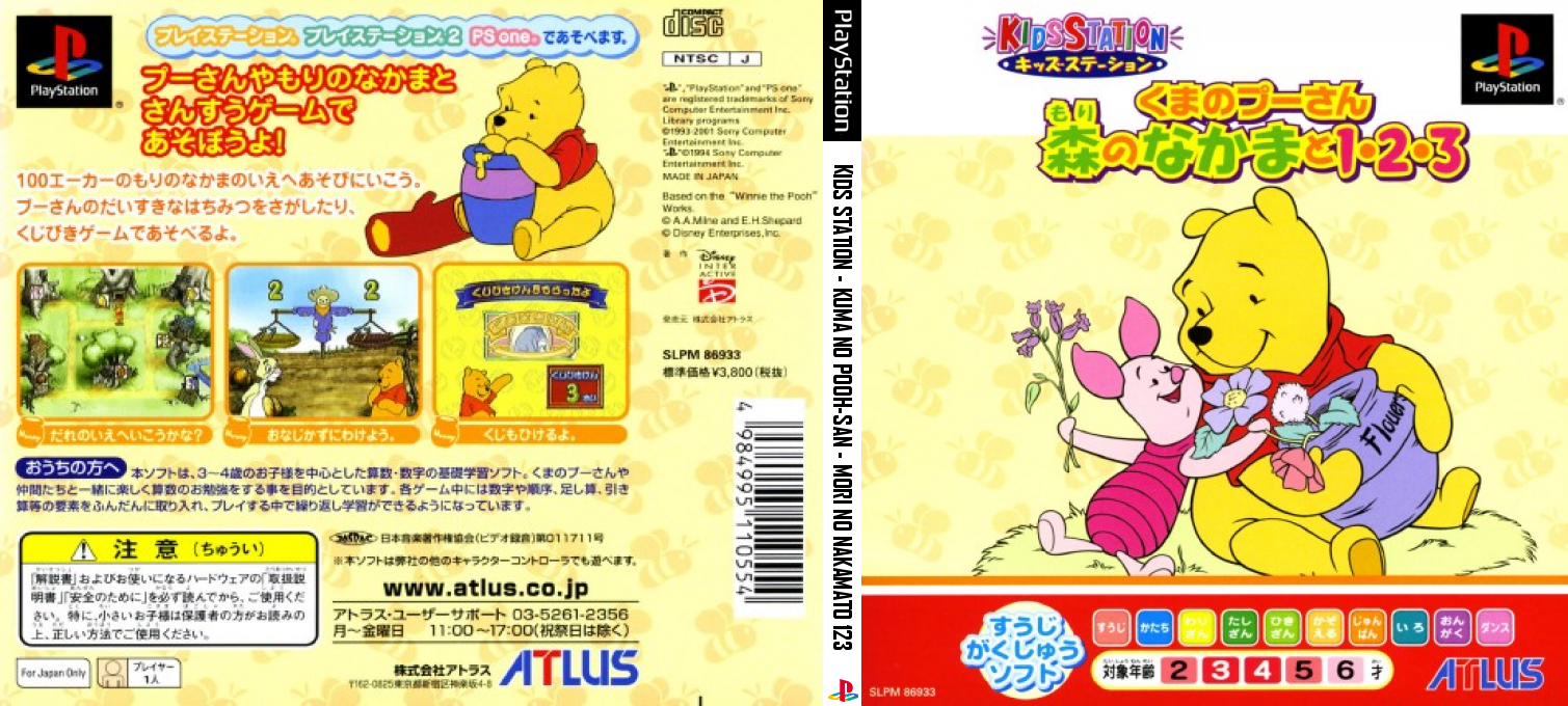 Kuma No Pooh-san - Mori No Nakamato 123 — box-texture (JP)