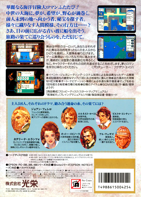 Daikoukai Jidai 2 — box-2D-back (JP)