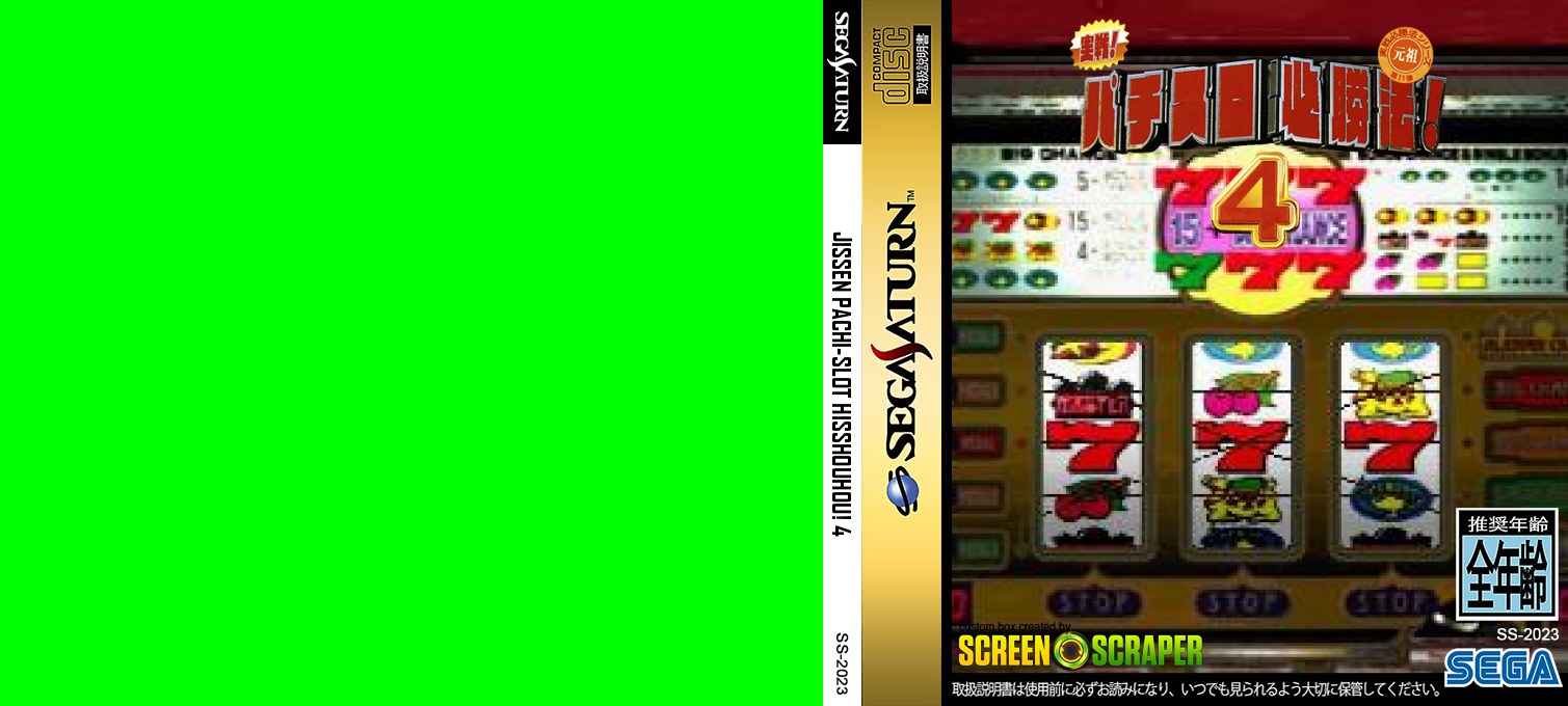 Jissen! Pachi-Slot Hisshouhou! 4 — box-texture (SS)