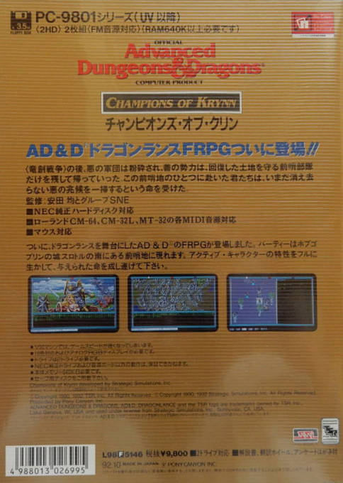 Champions Of Krynn — box-2D-back (JP)